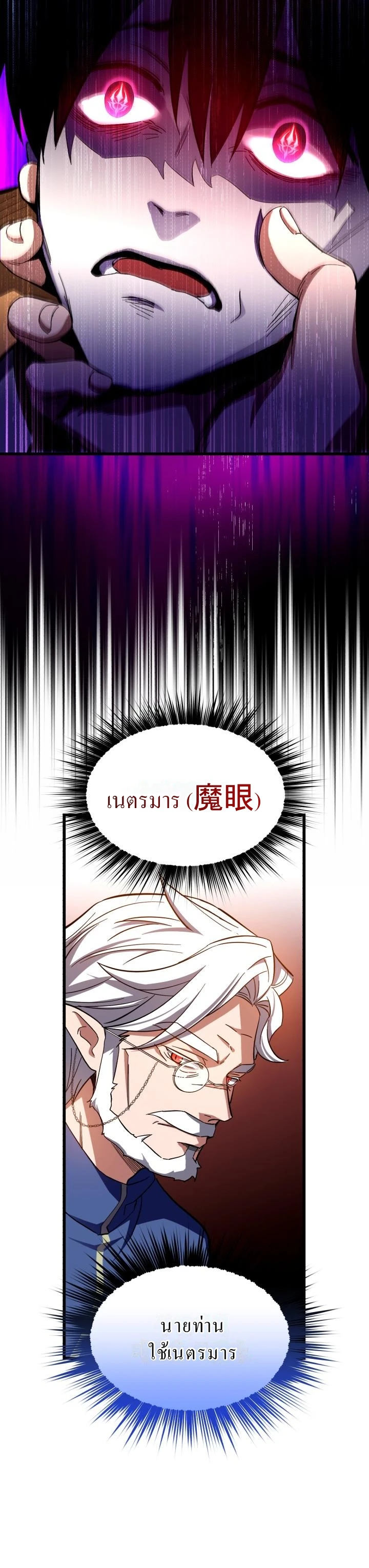 Even the Almighty Is a First-Time Dad จอมราชันหวนคืน เพื่อเลี้ยงลูก ตอนที่ 8 page 2