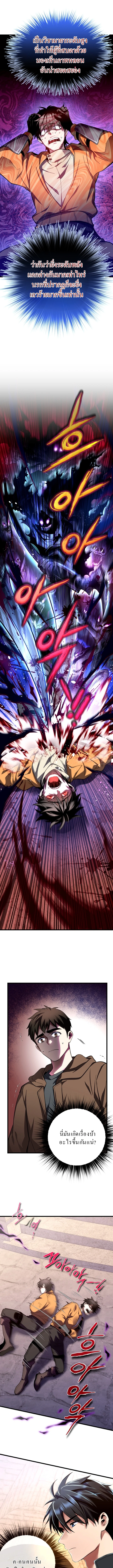 Even the Almighty Is a First-Time Dad จอมราชันหวนคืน เพื่อเลี้ยงลูก ตอนที่ 8 page 3