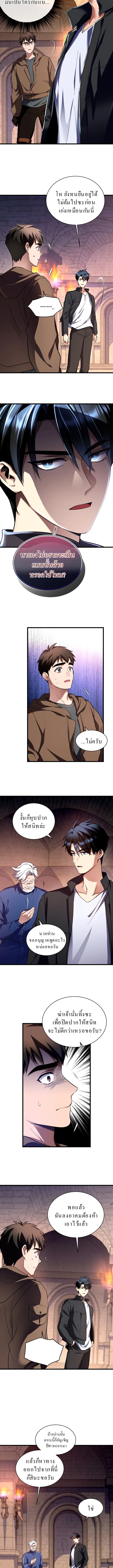 Even the Almighty Is a First-Time Dad จอมราชันหวนคืน เพื่อเลี้ยงลูก ตอนที่ 8 page 4