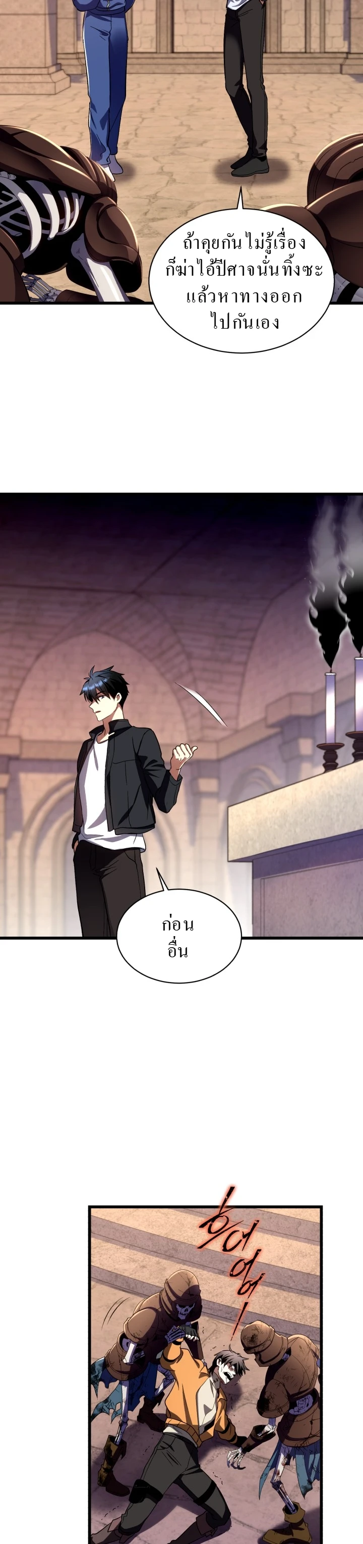 Even the Almighty Is a First-Time Dad จอมราชันหวนคืน เพื่อเลี้ยงลูก ตอนที่ 8 page 5