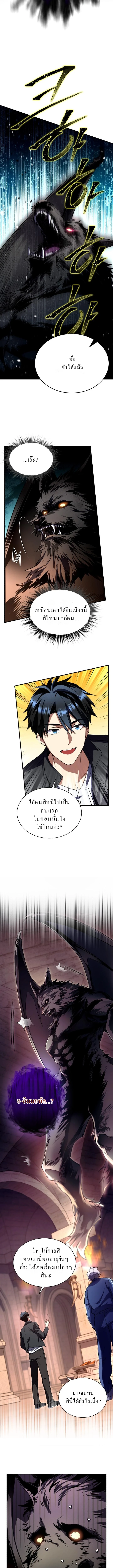 Even the Almighty Is a First-Time Dad จอมราชันหวนคืน เพื่อเลี้ยงลูก ตอนที่ 8 page 10