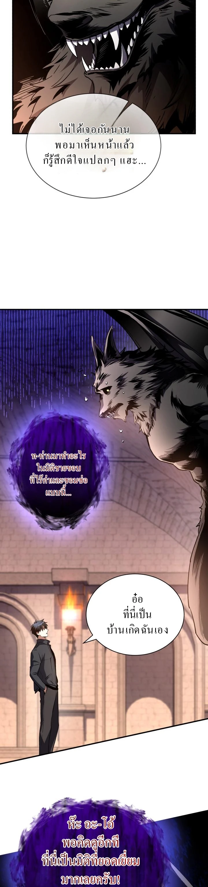 Even the Almighty Is a First-Time Dad จอมราชันหวนคืน เพื่อเลี้ยงลูก ตอนที่ 8 page 11