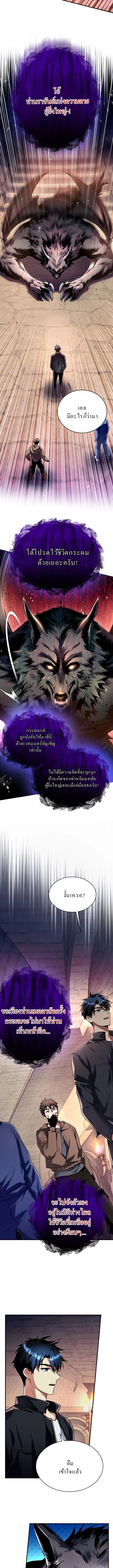 Even the Almighty Is a First-Time Dad จอมราชันหวนคืน เพื่อเลี้ยงลูก ตอนที่ 8 page 13