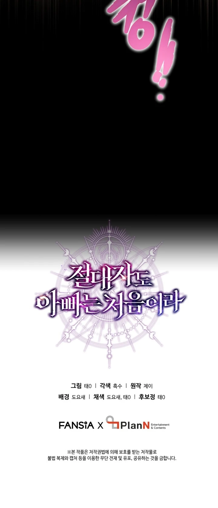 Even the Almighty Is a First-Time Dad จอมราชันหวนคืน เพื่อเลี้ยงลูก ตอนที่ 8 page 17