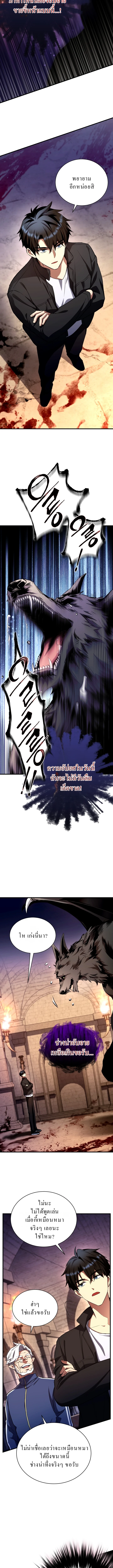 Even the Almighty Is a First-Time Dad จอมราชันหวนคืน เพื่อเลี้ยงลูก ตอนที่ 9 page 1