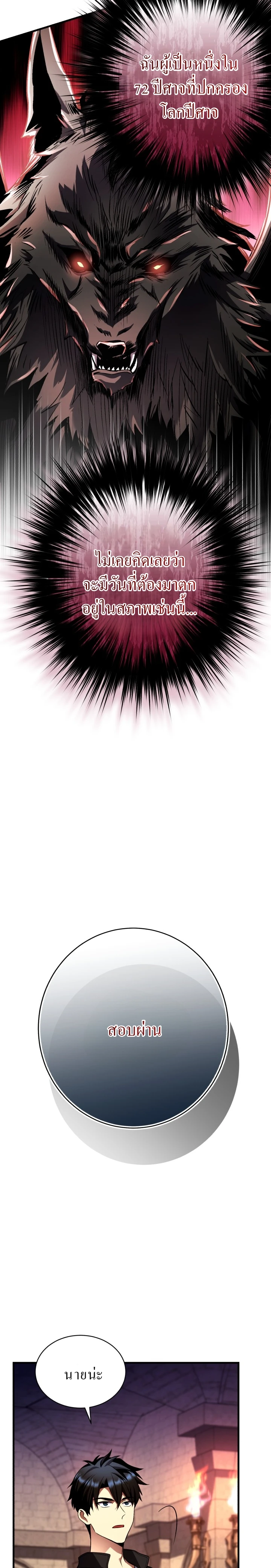 Even the Almighty Is a First-Time Dad จอมราชันหวนคืน เพื่อเลี้ยงลูก ตอนที่ 9 page 2