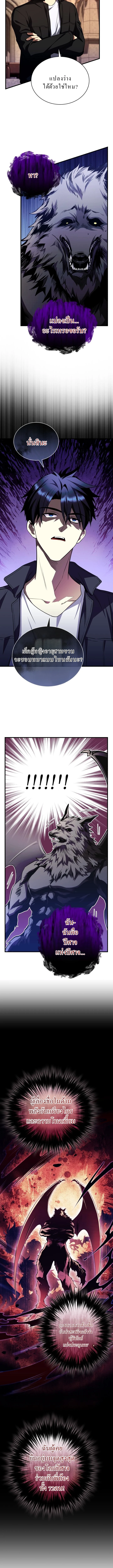 Even the Almighty Is a First-Time Dad จอมราชันหวนคืน เพื่อเลี้ยงลูก ตอนที่ 9 page 3