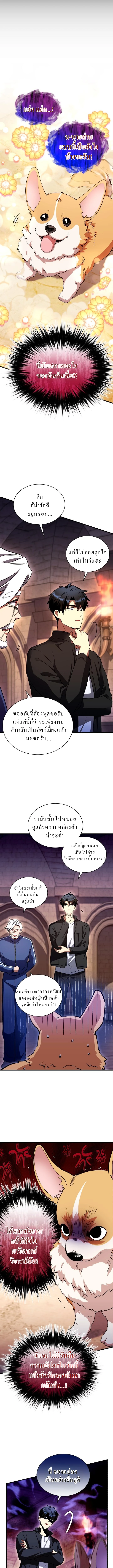 Even the Almighty Is a First-Time Dad จอมราชันหวนคืน เพื่อเลี้ยงลูก ตอนที่ 9 page 4