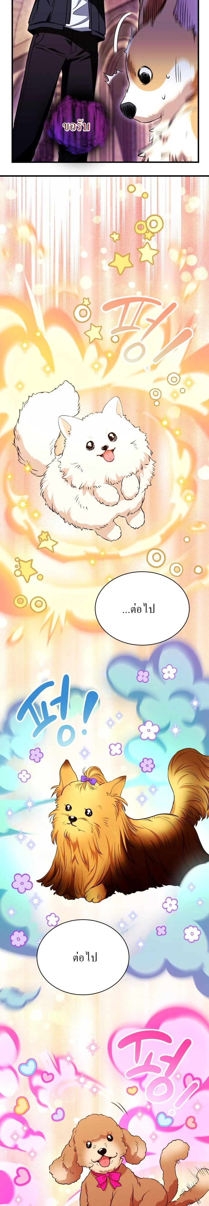 Even the Almighty Is a First-Time Dad จอมราชันหวนคืน เพื่อเลี้ยงลูก ตอนที่ 9 page 5