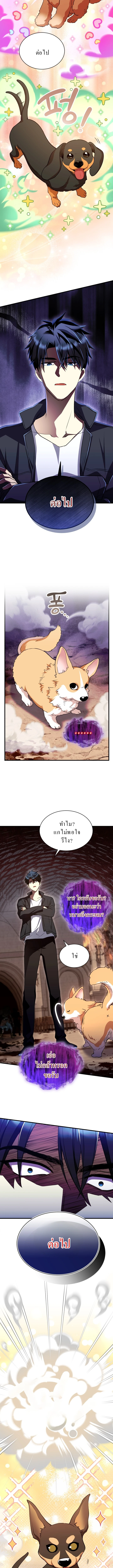 Even the Almighty Is a First-Time Dad จอมราชันหวนคืน เพื่อเลี้ยงลูก ตอนที่ 9 page 6