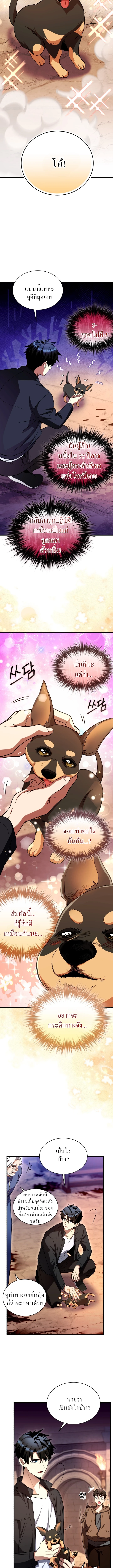 Even the Almighty Is a First-Time Dad จอมราชันหวนคืน เพื่อเลี้ยงลูก ตอนที่ 9 page 7