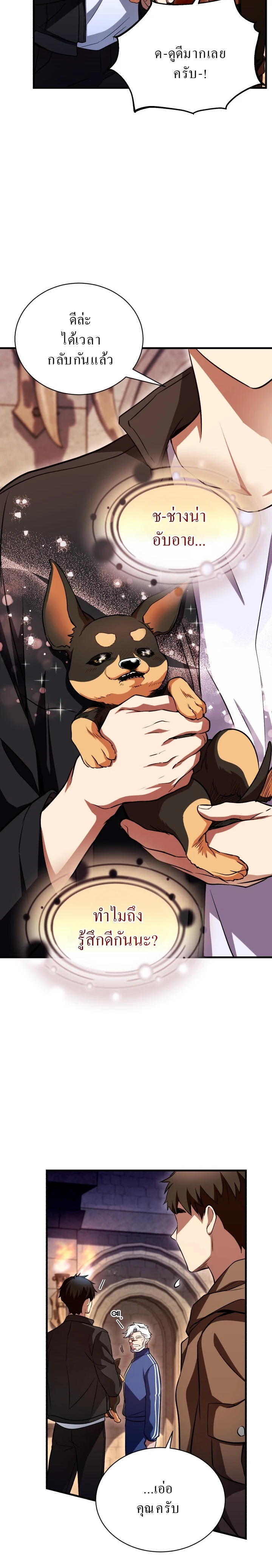 Even the Almighty Is a First-Time Dad จอมราชันหวนคืน เพื่อเลี้ยงลูก ตอนที่ 9 page 8