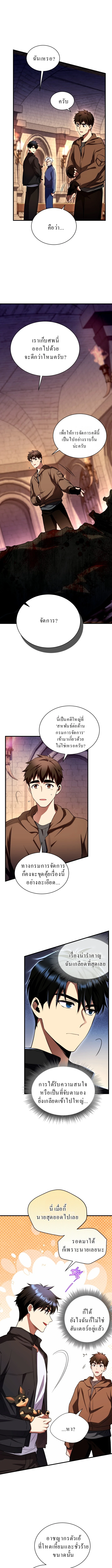 Even the Almighty Is a First-Time Dad จอมราชันหวนคืน เพื่อเลี้ยงลูก ตอนที่ 9 page 9