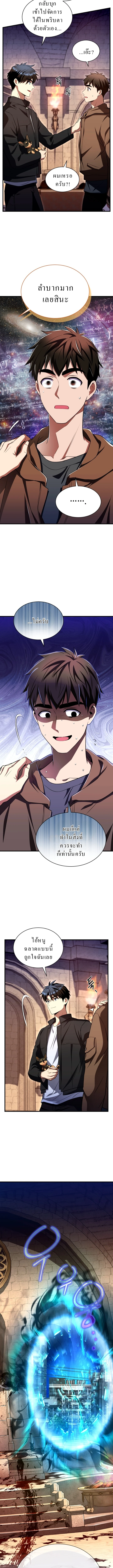 Even the Almighty Is a First-Time Dad จอมราชันหวนคืน เพื่อเลี้ยงลูก ตอนที่ 9 page 10