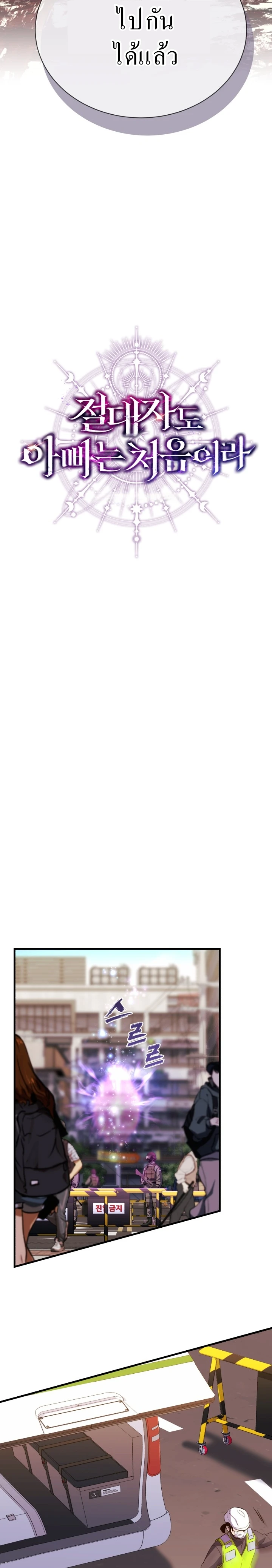 Even the Almighty Is a First-Time Dad จอมราชันหวนคืน เพื่อเลี้ยงลูก ตอนที่ 9 page 11