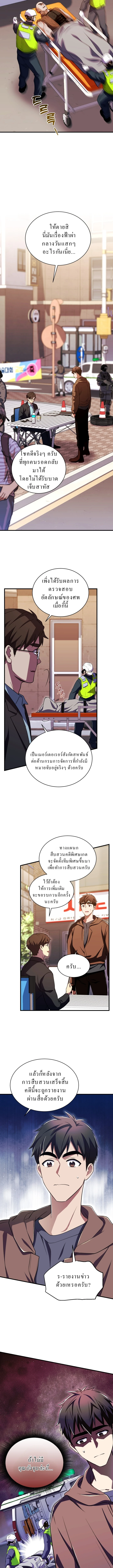 Even the Almighty Is a First-Time Dad จอมราชันหวนคืน เพื่อเลี้ยงลูก ตอนที่ 9 page 12