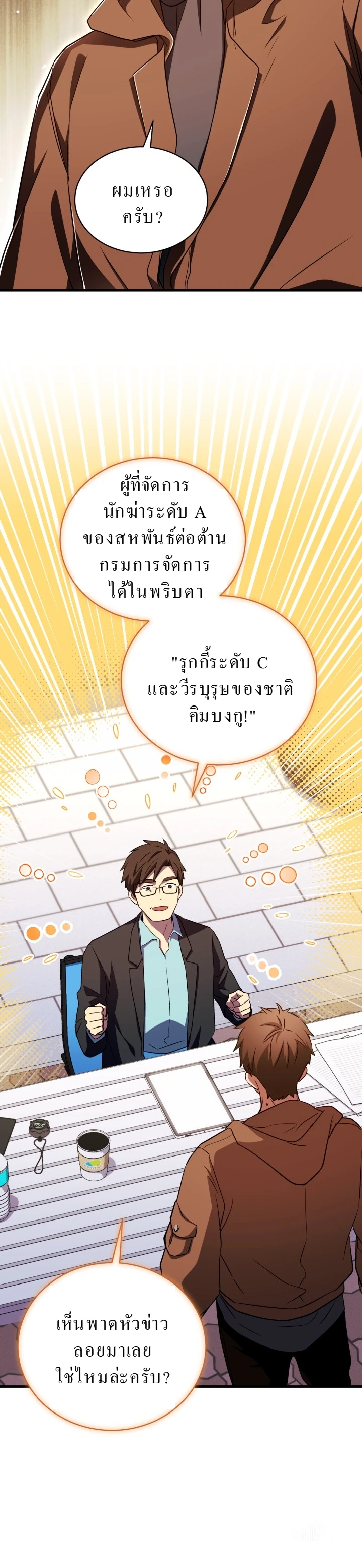 Even the Almighty Is a First-Time Dad จอมราชันหวนคืน เพื่อเลี้ยงลูก ตอนที่ 9 page 14