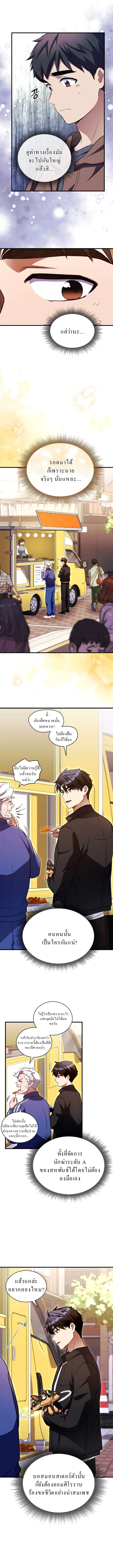 Even the Almighty Is a First-Time Dad จอมราชันหวนคืน เพื่อเลี้ยงลูก ตอนที่ 9 page 15