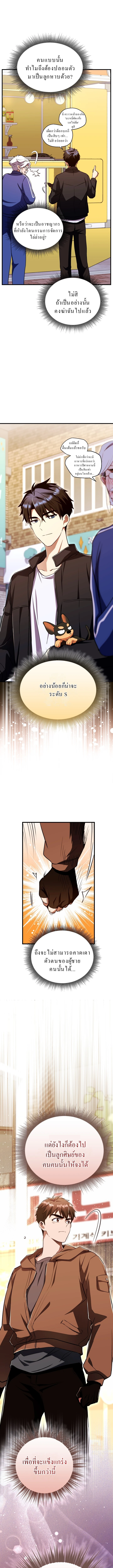 Even the Almighty Is a First-Time Dad จอมราชันหวนคืน เพื่อเลี้ยงลูก ตอนที่ 9 page 16