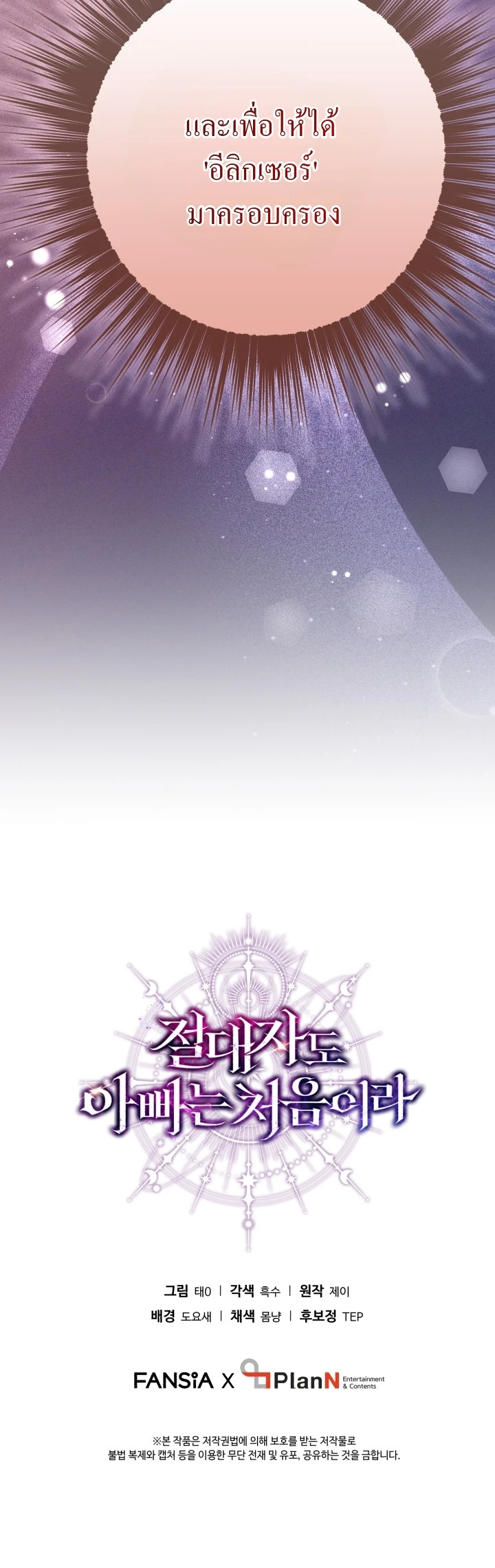 Even the Almighty Is a First-Time Dad จอมราชันหวนคืน เพื่อเลี้ยงลูก ตอนที่ 9 page 17