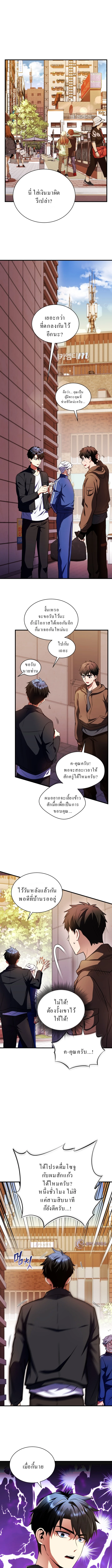Even the Almighty Is a First-Time Dad จอมราชันหวนคืน เพื่อเลี้ยงลูก ตอนที่ 10 page 0