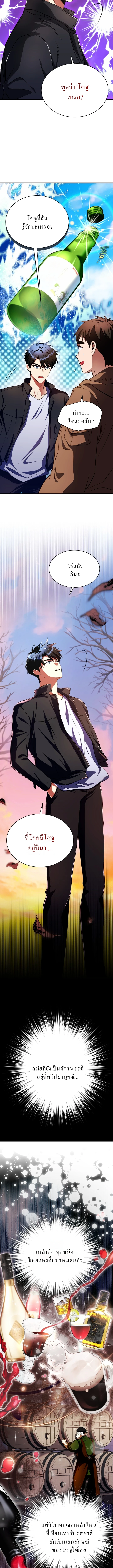 Even the Almighty Is a First-Time Dad จอมราชันหวนคืน เพื่อเลี้ยงลูก ตอนที่ 10 page 1