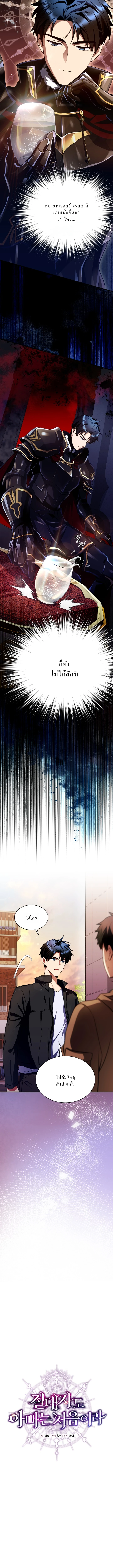 Even the Almighty Is a First-Time Dad จอมราชันหวนคืน เพื่อเลี้ยงลูก ตอนที่ 10 page 3