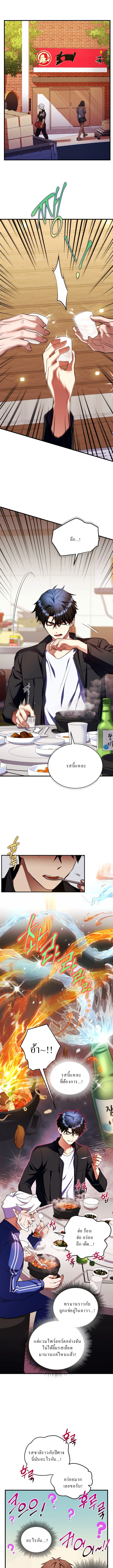 Even the Almighty Is a First-Time Dad จอมราชันหวนคืน เพื่อเลี้ยงลูก ตอนที่ 10 page 4