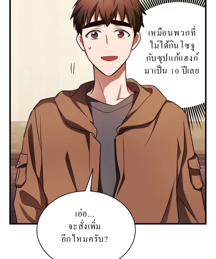 Even the Almighty Is a First-Time Dad จอมราชันหวนคืน เพื่อเลี้ยงลูก ตอนที่ 10 page 5