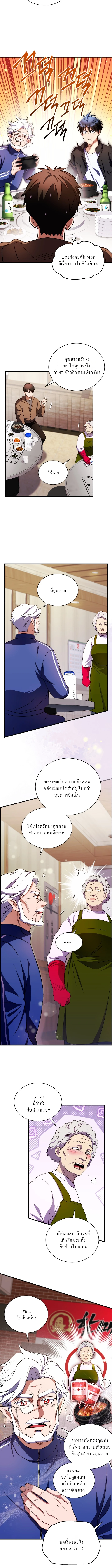 Even the Almighty Is a First-Time Dad จอมราชันหวนคืน เพื่อเลี้ยงลูก ตอนที่ 10 page 6