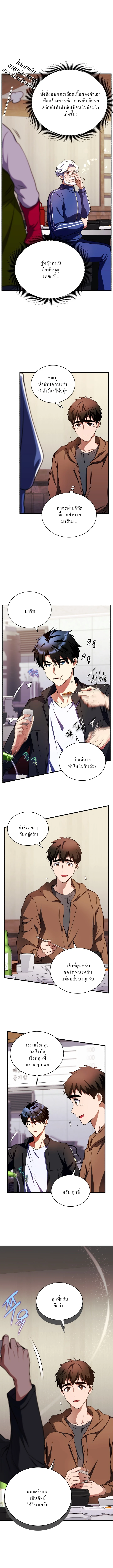 Even the Almighty Is a First-Time Dad จอมราชันหวนคืน เพื่อเลี้ยงลูก ตอนที่ 10 page 7