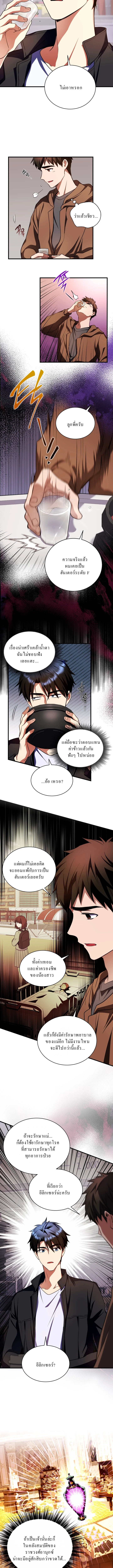 Even the Almighty Is a First-Time Dad จอมราชันหวนคืน เพื่อเลี้ยงลูก ตอนที่ 10 page 9