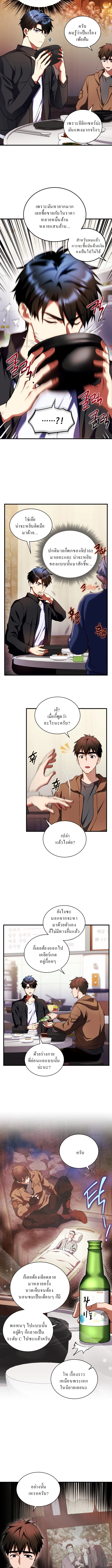 Even the Almighty Is a First-Time Dad จอมราชันหวนคืน เพื่อเลี้ยงลูก ตอนที่ 10 page 10