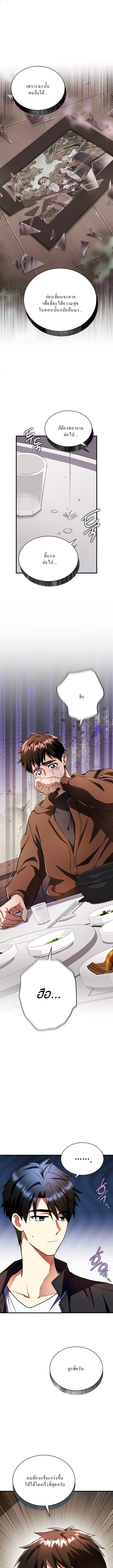 Even the Almighty Is a First-Time Dad จอมราชันหวนคืน เพื่อเลี้ยงลูก ตอนที่ 10 page 12