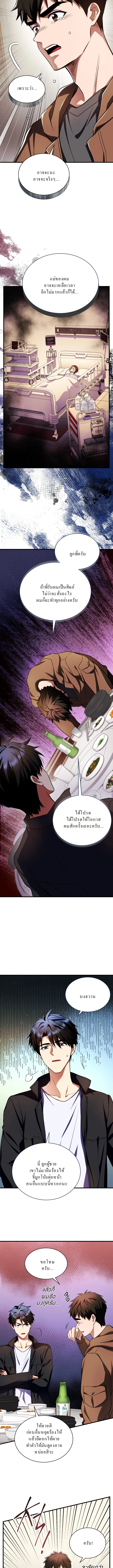 Even the Almighty Is a First-Time Dad จอมราชันหวนคืน เพื่อเลี้ยงลูก ตอนที่ 10 page 13