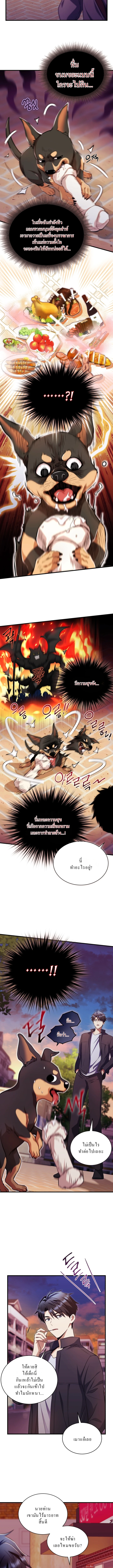 Even the Almighty Is a First-Time Dad จอมราชันหวนคืน เพื่อเลี้ยงลูก ตอนที่ 11 page 1