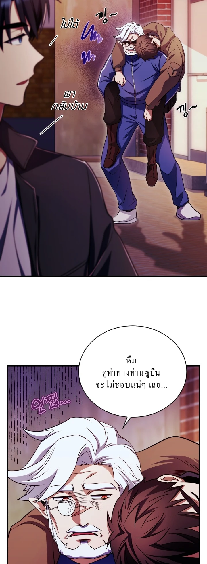 Even the Almighty Is a First-Time Dad จอมราชันหวนคืน เพื่อเลี้ยงลูก ตอนที่ 11 page 2