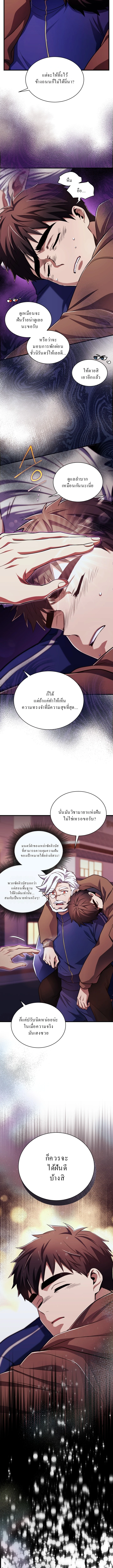 Even the Almighty Is a First-Time Dad จอมราชันหวนคืน เพื่อเลี้ยงลูก ตอนที่ 11 page 3