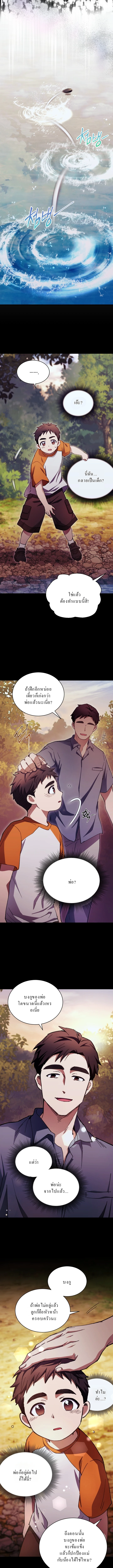 Even the Almighty Is a First-Time Dad จอมราชันหวนคืน เพื่อเลี้ยงลูก ตอนที่ 11 page 4