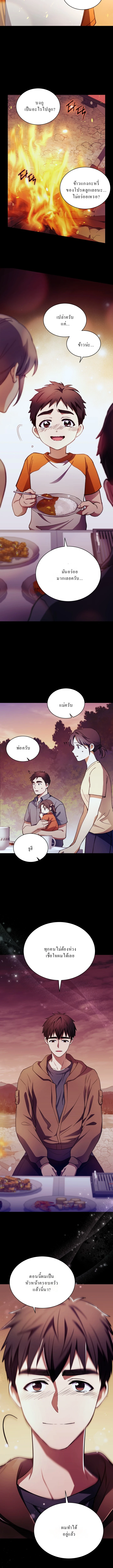 Even the Almighty Is a First-Time Dad จอมราชันหวนคืน เพื่อเลี้ยงลูก ตอนที่ 11 page 7