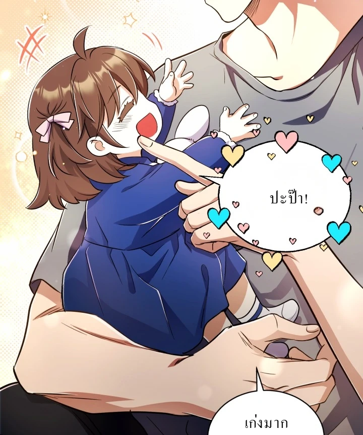 Even the Almighty Is a First-Time Dad จอมราชันหวนคืน เพื่อเลี้ยงลูก ตอนที่ 11 page 11