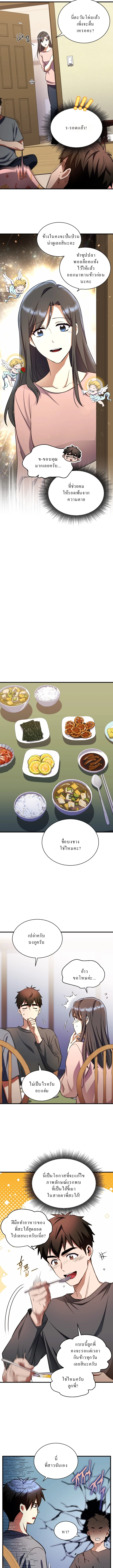 Even the Almighty Is a First-Time Dad จอมราชันหวนคืน เพื่อเลี้ยงลูก ตอนที่ 11 page 13