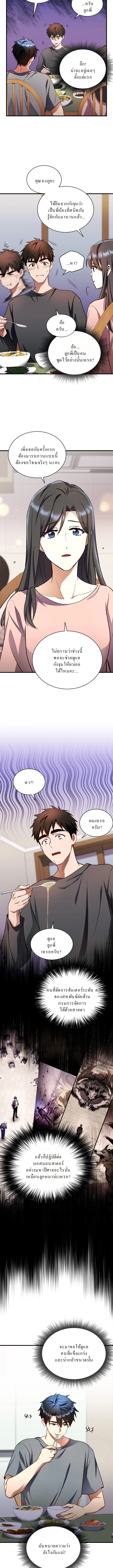 Even the Almighty Is a First-Time Dad จอมราชันหวนคืน เพื่อเลี้ยงลูก ตอนที่ 11 page 15