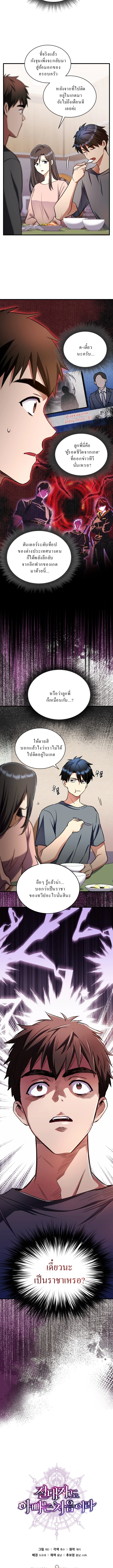 Even the Almighty Is a First-Time Dad จอมราชันหวนคืน เพื่อเลี้ยงลูก ตอนที่ 11 page 16
