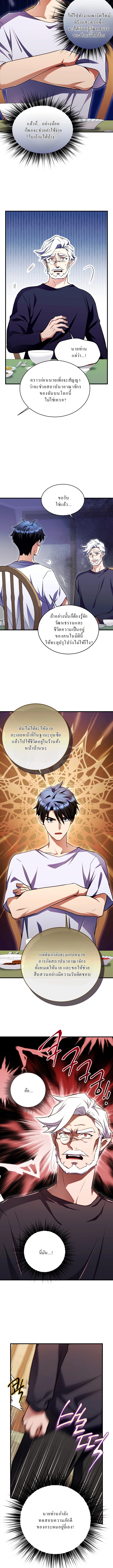 Even the Almighty Is a First-Time Dad จอมราชันหวนคืน เพื่อเลี้ยงลูก ตอนที่ 12 page 3