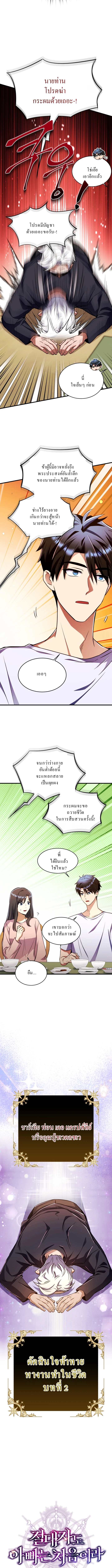 Even the Almighty Is a First-Time Dad จอมราชันหวนคืน เพื่อเลี้ยงลูก ตอนที่ 12 page 4