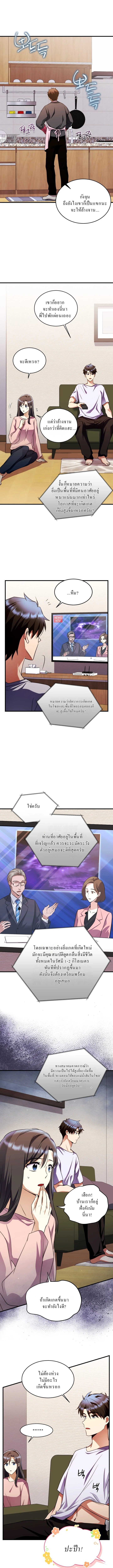 Even the Almighty Is a First-Time Dad จอมราชันหวนคืน เพื่อเลี้ยงลูก ตอนที่ 12 page 6