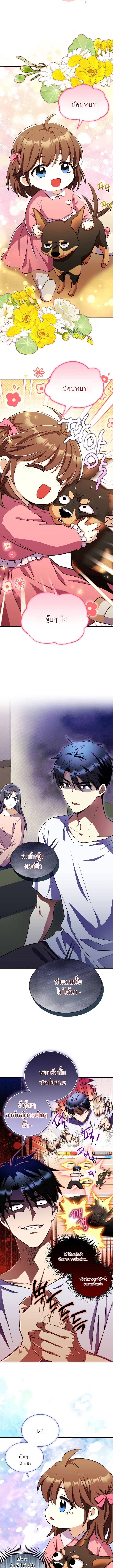 Even the Almighty Is a First-Time Dad จอมราชันหวนคืน เพื่อเลี้ยงลูก ตอนที่ 12 page 7