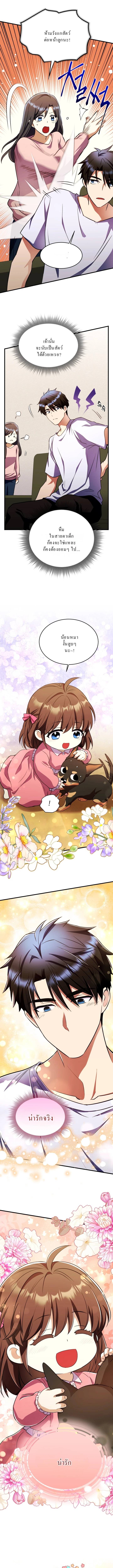 Even the Almighty Is a First-Time Dad จอมราชันหวนคืน เพื่อเลี้ยงลูก ตอนที่ 12 page 9