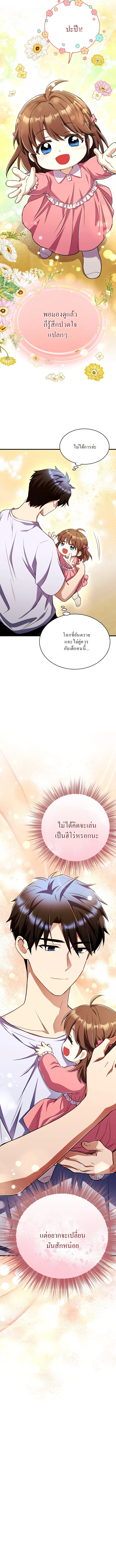 Even the Almighty Is a First-Time Dad จอมราชันหวนคืน เพื่อเลี้ยงลูก ตอนที่ 12 page 10